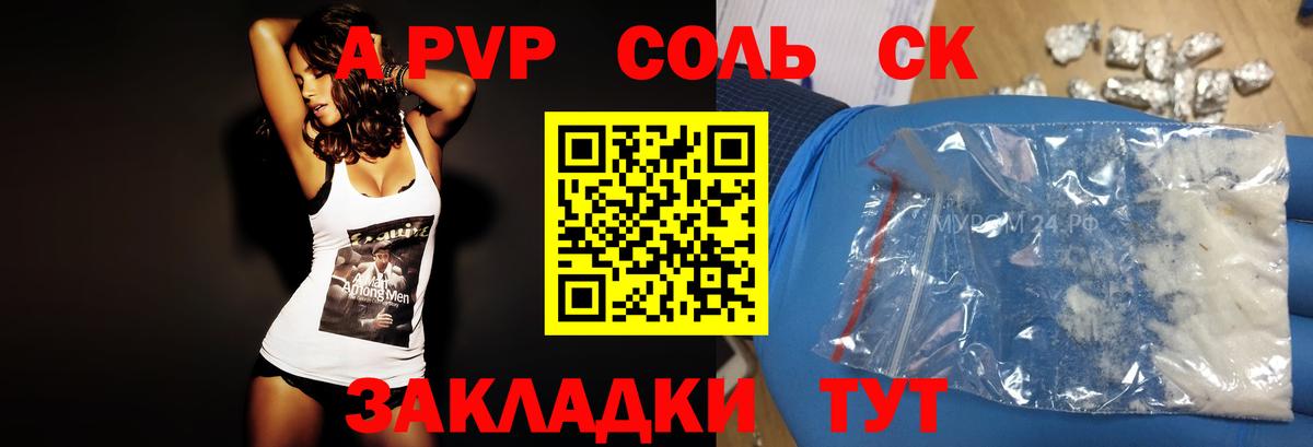 Альфа ПВП Crystall Новоалтайск