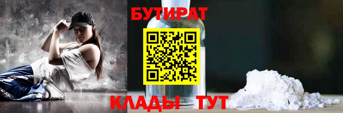 Бутират бутандиол Новоалтайск