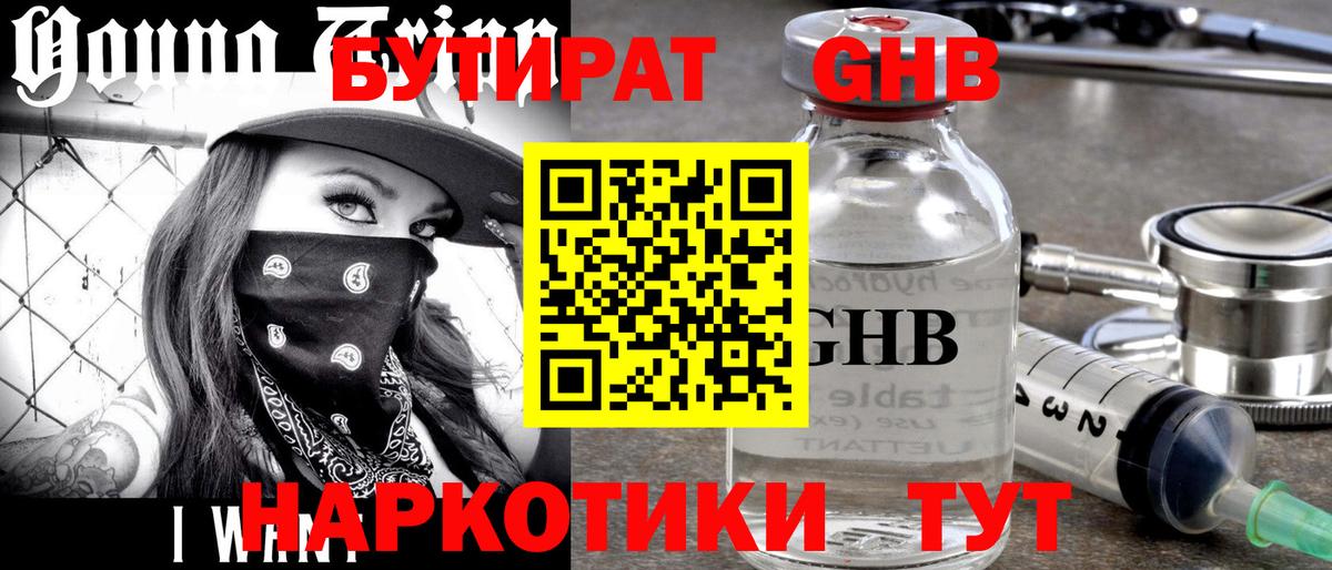 Бутират Butirat  Бутират  Новоалтайск  Вход с VPN 