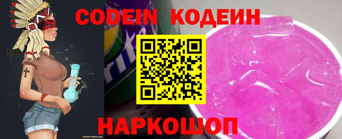 Кодеин напиток Lean (лин)  Вход с VPN  Новоалтайск  Кодеиновый сироп Lean Purple Drank 