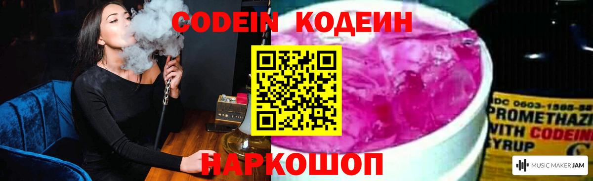 Кодеиновый сироп Lean Purple Drank Новоалтайск