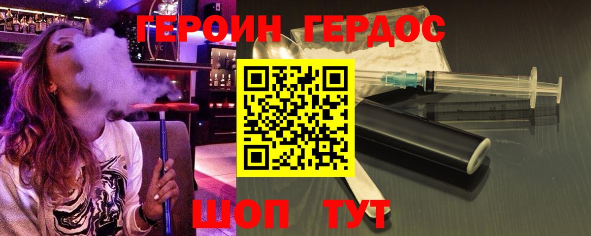 Героин Heroin  Вход с VPN  Новоалтайск 